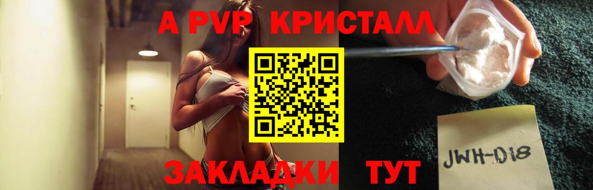 А ПВП кристаллы Красноперекопск