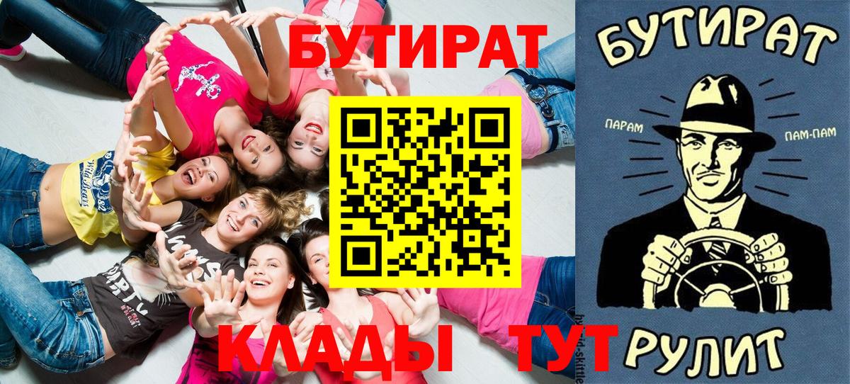 БУТИРАТ 99%  БУТИРАТ  Красноперекопск  Вход с VPN 