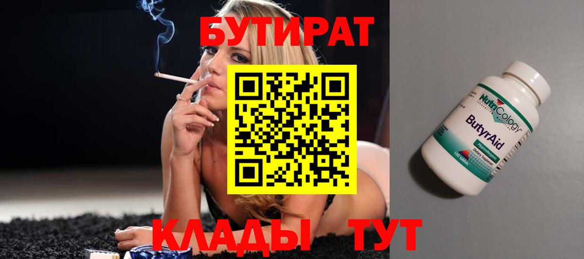 Бутират буратино Красноперекопск