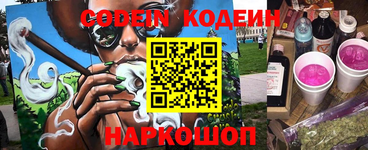 Красноперекопск  Кодеин напиток Lean (лин)  Кодеиновый сироп Lean Purple Drank  Вход с VPN 
