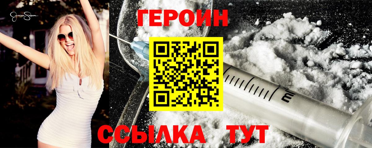 ГЕРОИН VHQ Красноперекопск