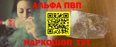 альфа пвп Гуково