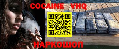 кокаин VHQ Гулькевичи