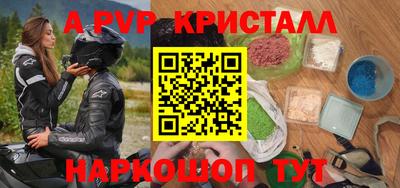 альфа пвп Гуково