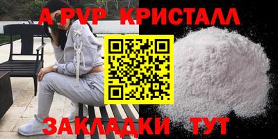 альфа пвп Гуково