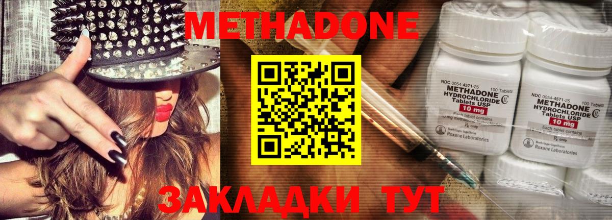 МЕТАДОН белоснежный Красноперекопск
