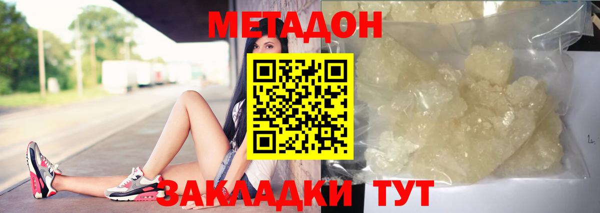 МЕТАДОН methadone  МЕТАДОН кристалл  Вход с VPN  Красноперекопск 